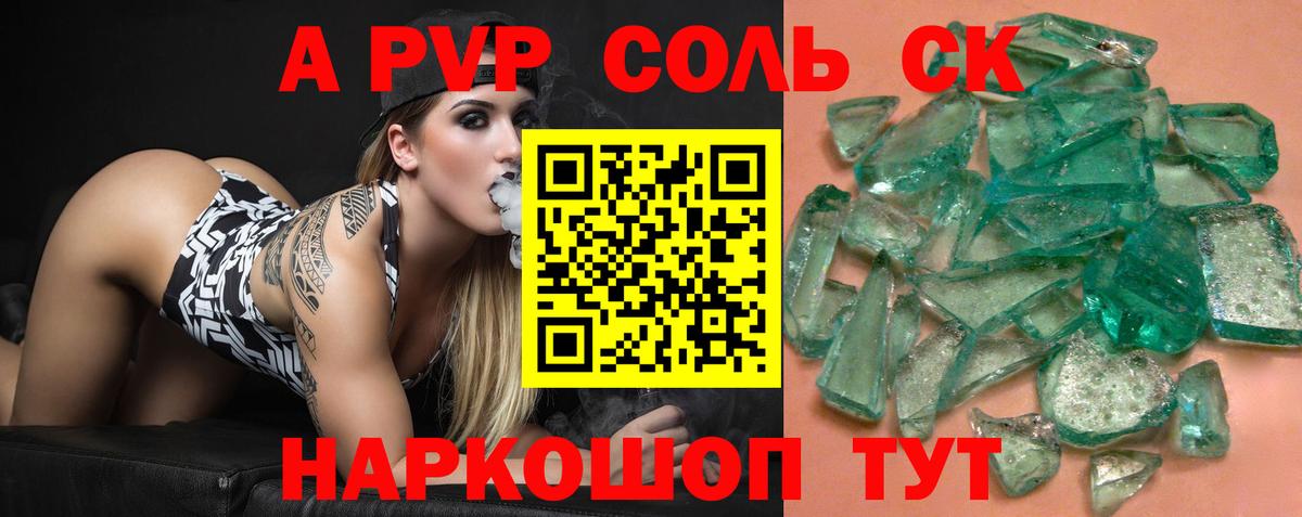 A PVP VHQ  Alpha-PVP кристаллы  Вход с VPN  Пугачёв  Alpha-PVP мука 