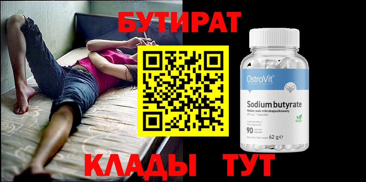 БУТИРАТ вода Пугачёв