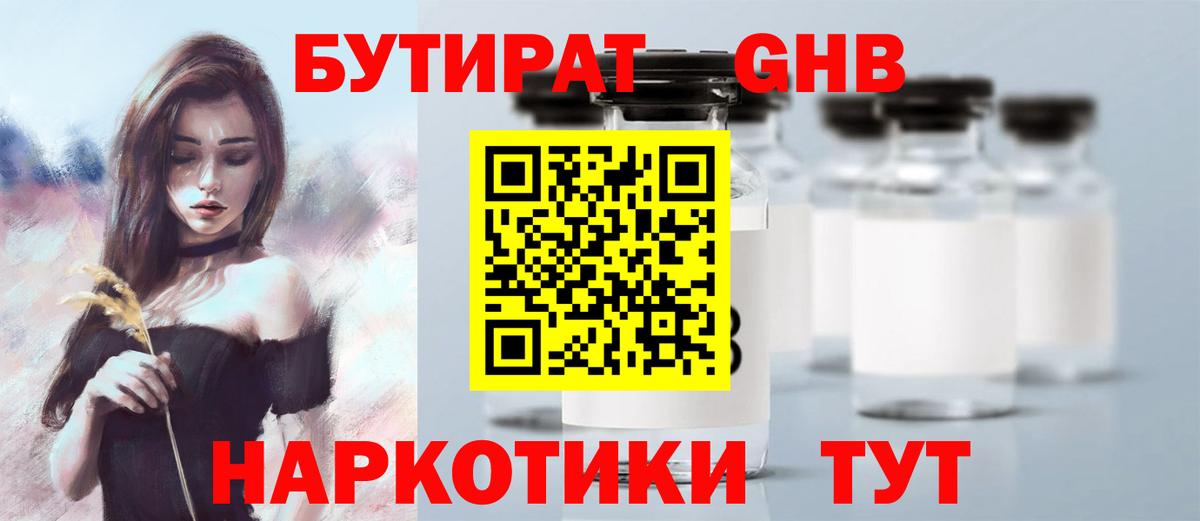 Пугачёв  Бутират жидкий экстази  Вход с VPN 
