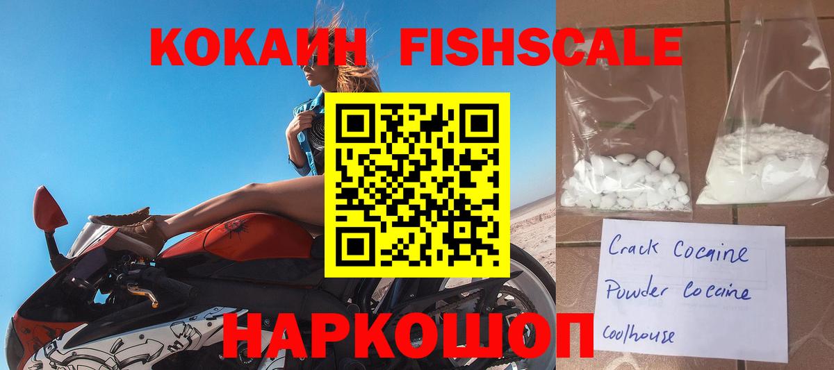 Пугачёв  Cocaine 98%  Кокаин FishScale  Вход с VPN 