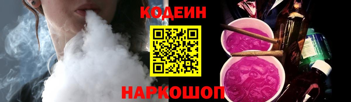 Codein Purple Drank Пугачёв