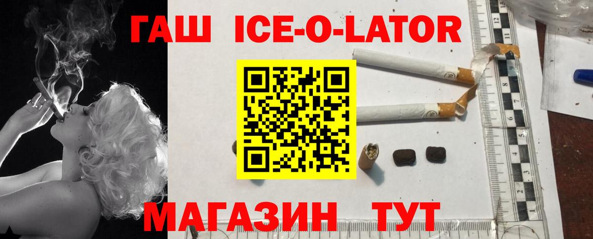 ГАШИШ Ice-O-Lator Пугачёв